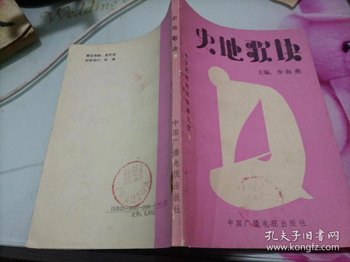 中学史地知识快速记忆——史地歌诀