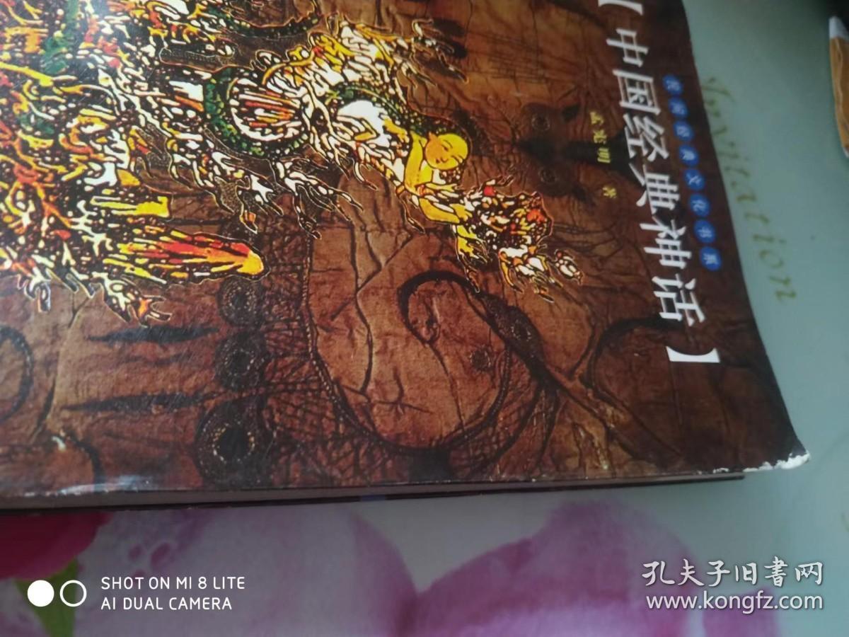 点击查看原图 中国经典神话/民间经典文化书系