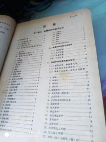 常用金属材料手册(第二版)钢铁产品部分