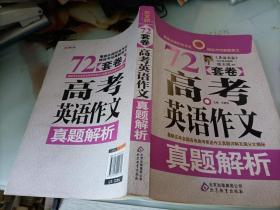 高考英语作文真题解析72套卷-作文桥的每一本书都源自于读者的需要