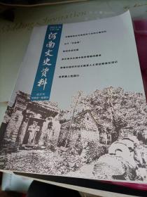 河南文史资料 2021/6
