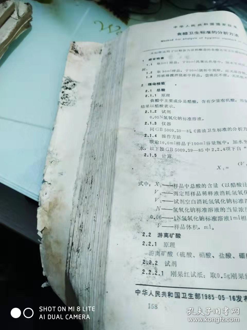 中华人民共和国国家标准食品卫生检验方法理化部分