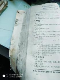 中华人民共和国国家标准食品卫生检验方法理化部分