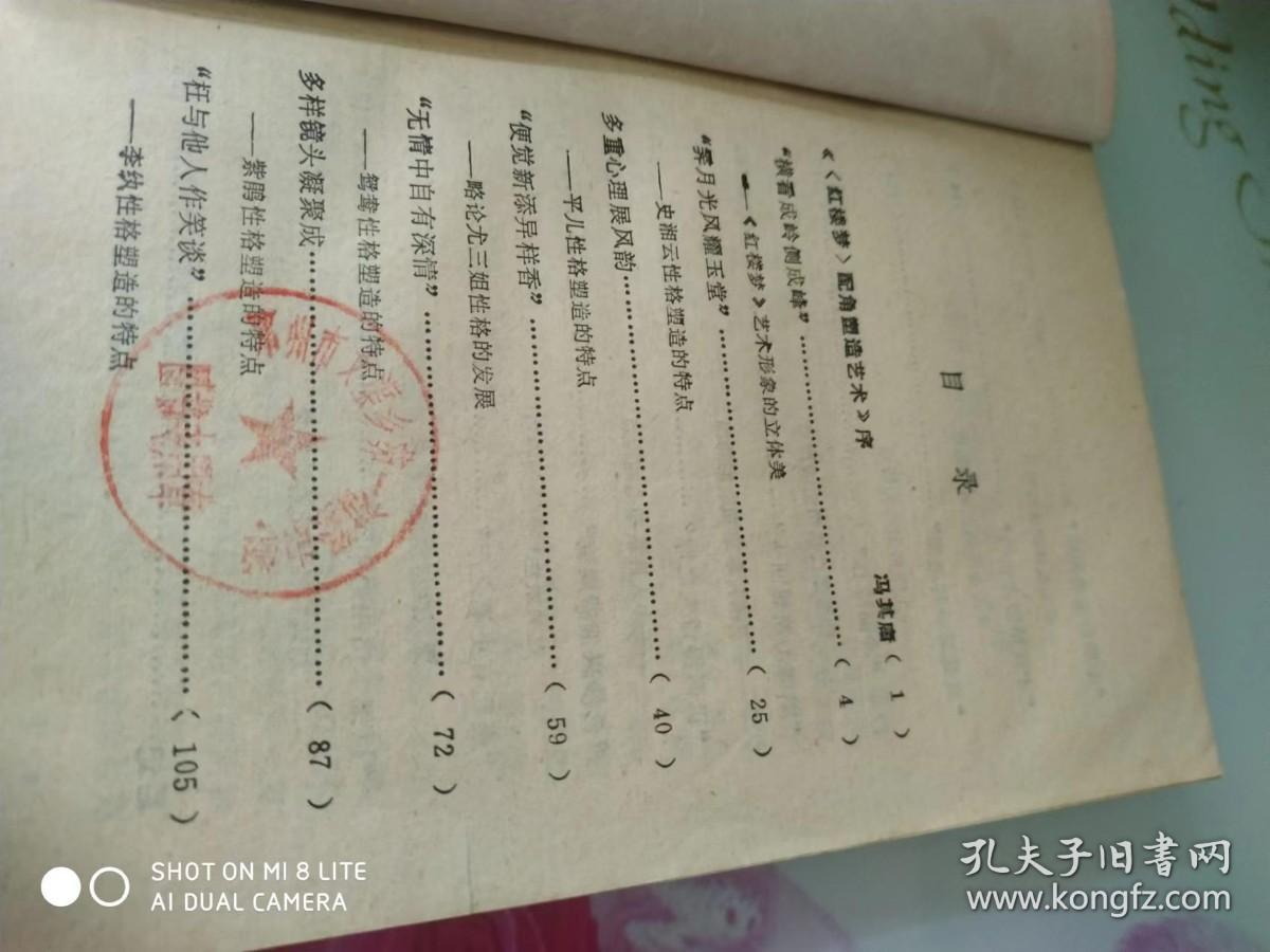 《红楼梦》配角塑造艺术