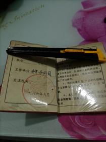 1986年河南省邓县先进购销员表彰大会出席证