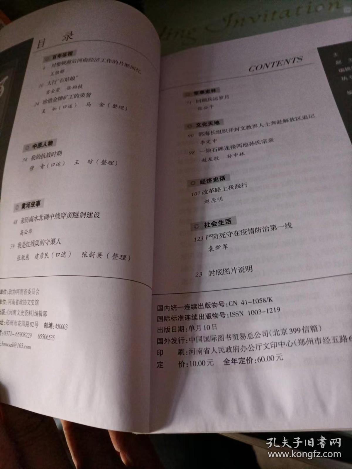 河南文史资料 2021/6