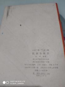 1997年丁丑农家历