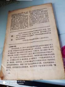 中华人民共和国地名词典编纂工作通讯第二期
