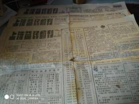 上海益民邮刊1992年第14,15,18期