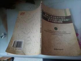 最高人民法院关于执行《中华人民共和国行政诉讼法》若干问题的解释