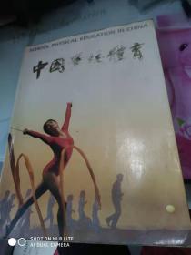 中国学校体育 1989（画册）