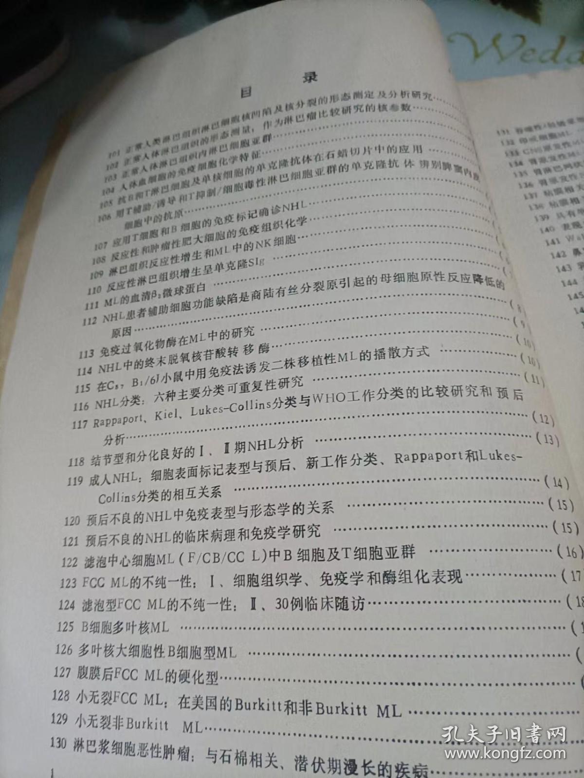 淋巴癌文摘(国外部分)第三期