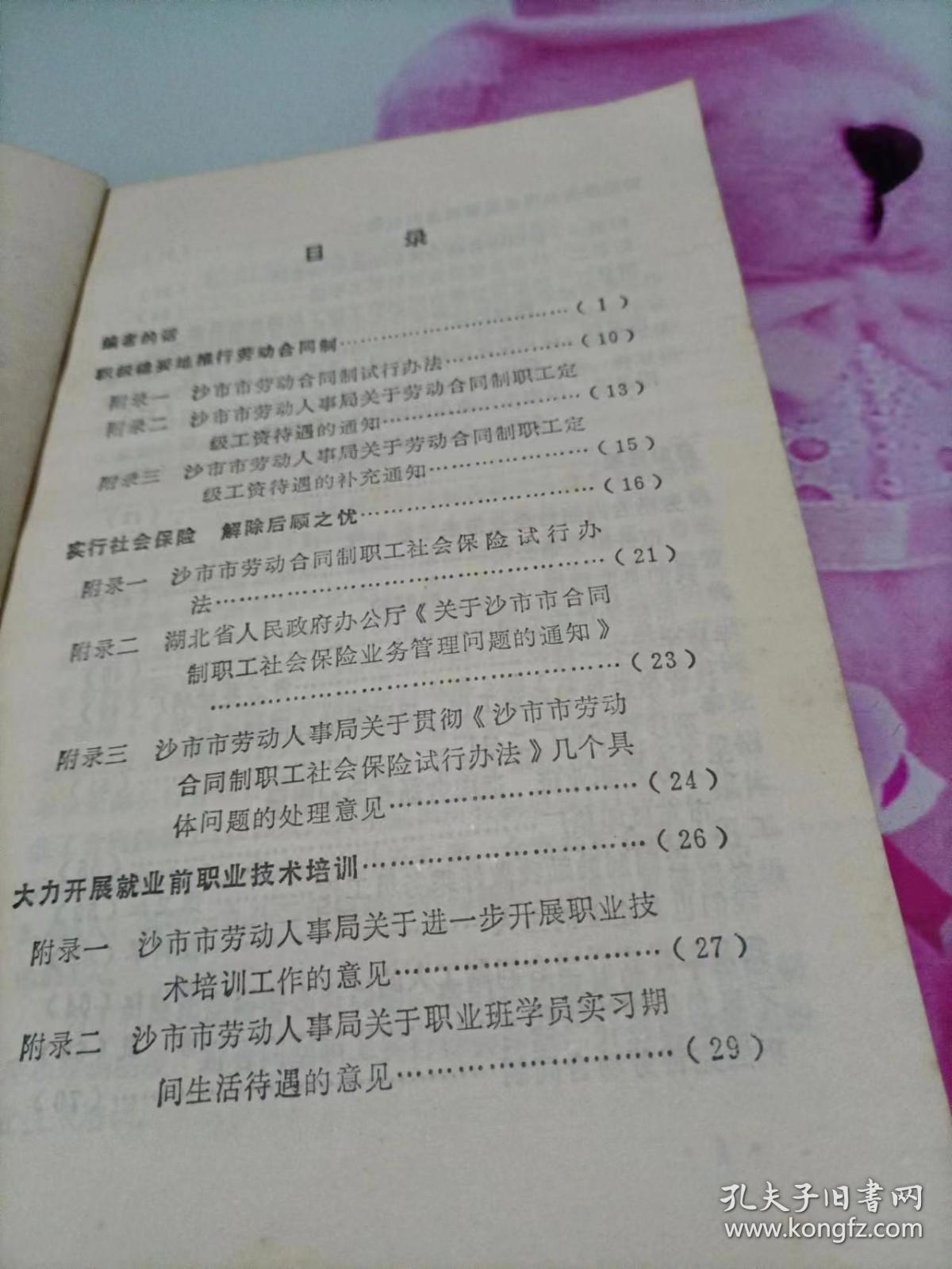 沙市劳动合同制介绍
