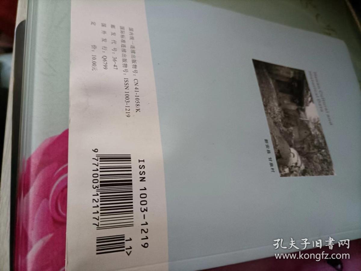 河南文史资料 2021/6