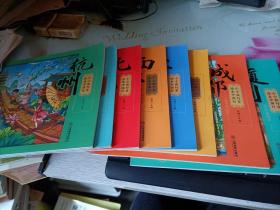 小小旅行家绘本中国行--全8册