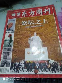 瞭望东方周刊2007年第25期