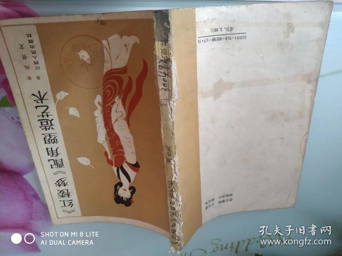 《红楼梦》配角塑造艺术