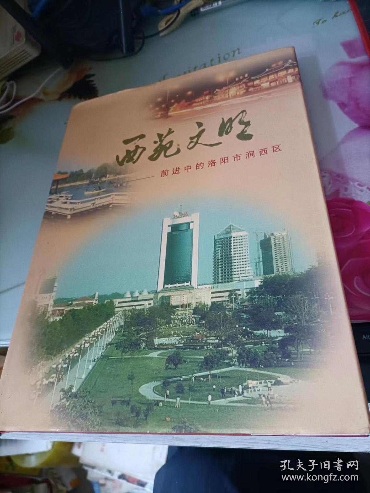 西苑文明前进中的洛阳市涧西区