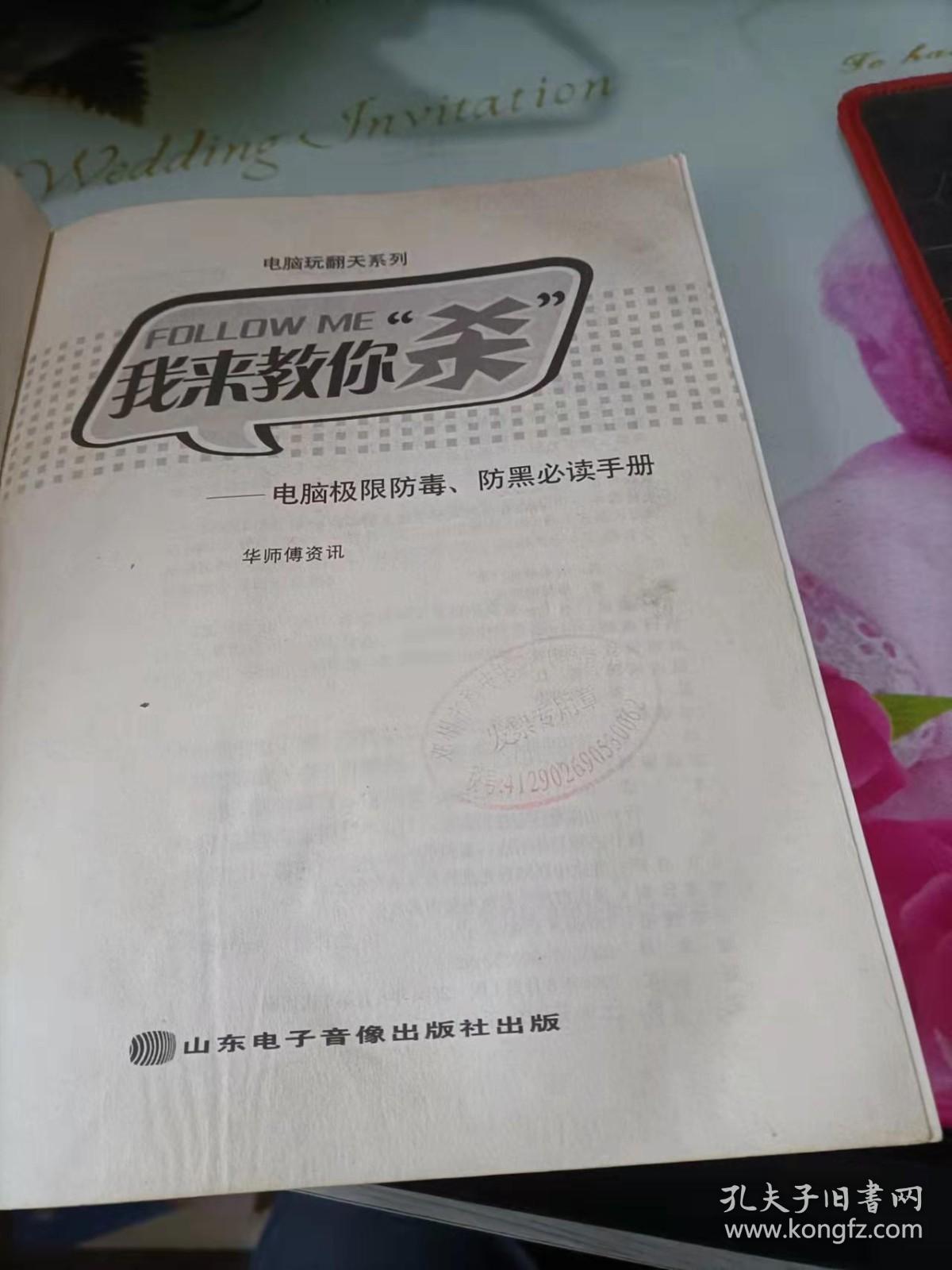 我来教你“杀”:电脑极限防毒、防黑必读手册