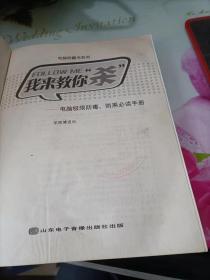 我来教你“杀”:电脑极限防毒、防黑必读手册