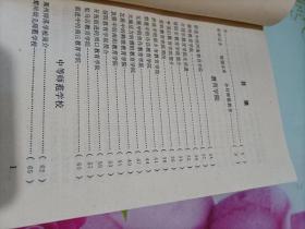 河南师范教育四十年(1949—1989)