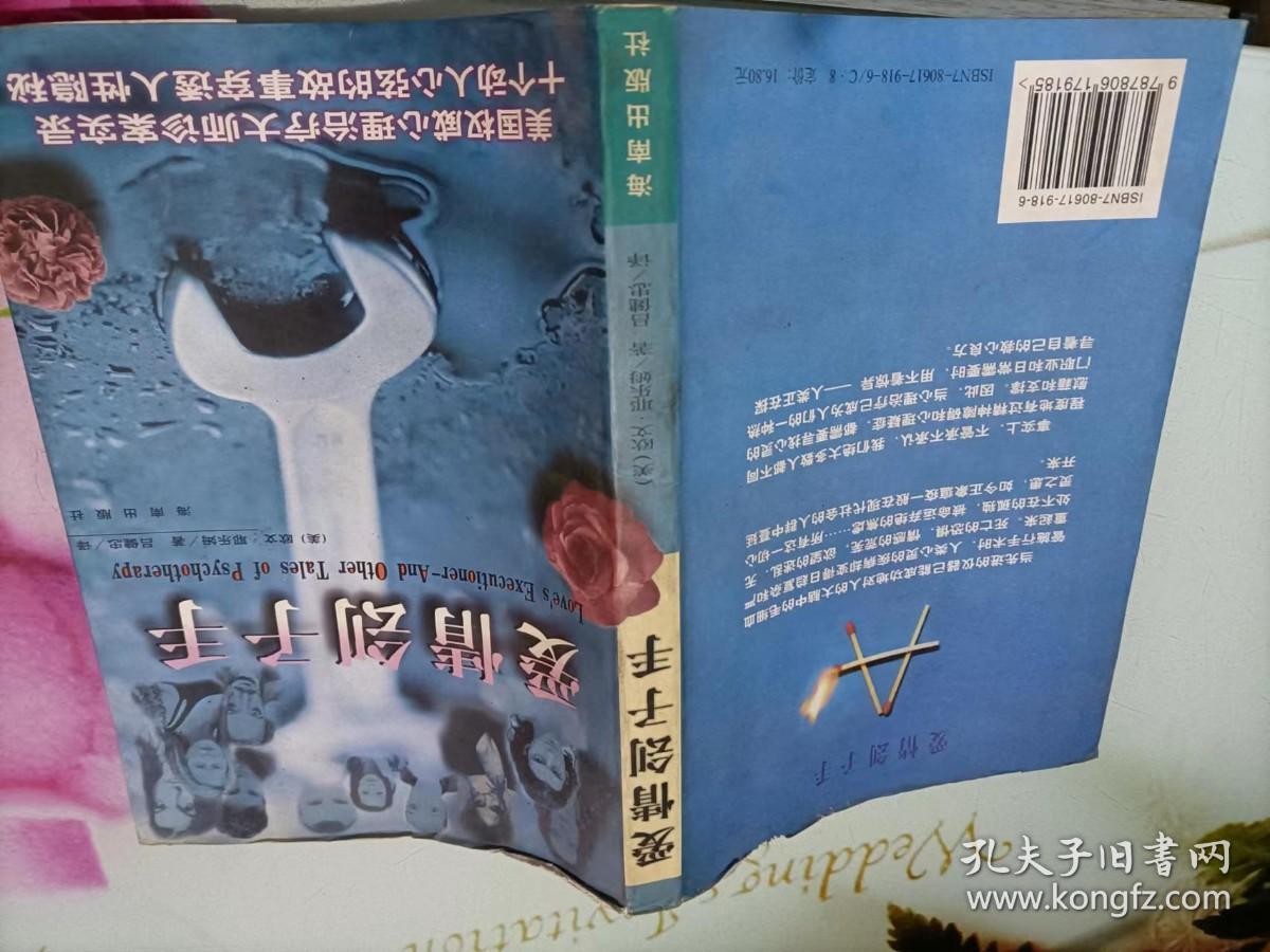 点击查看原图 爱情刽子手