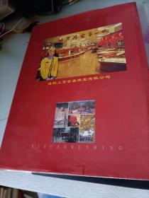 西苑文明前进中的洛阳市涧西区