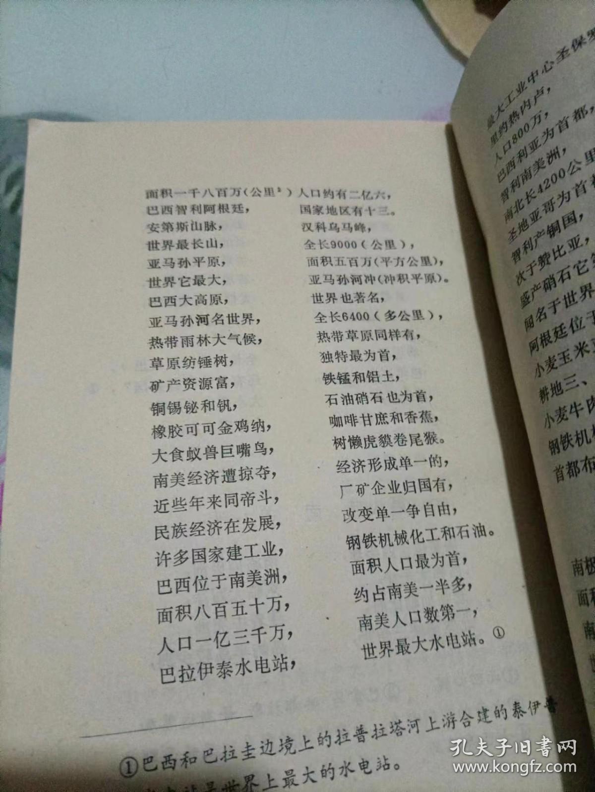 中学史地知识快速记忆——史地歌诀