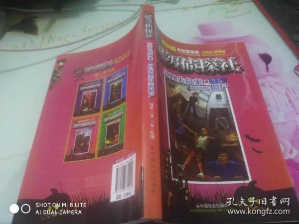 宝石失窃案·国际饭店里的僵尸