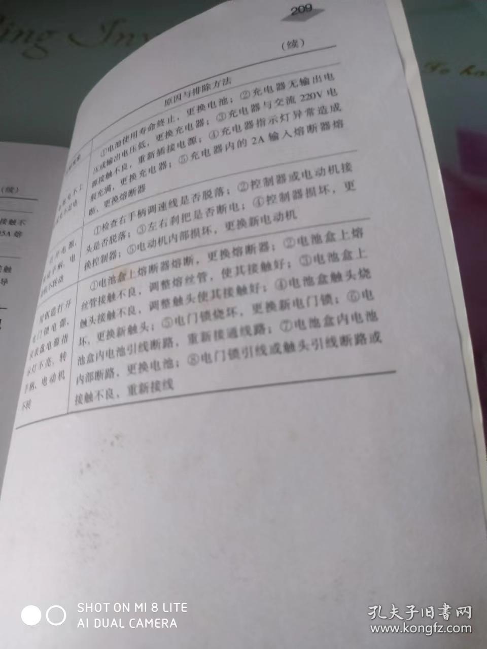 电动自行车使用与维修问答