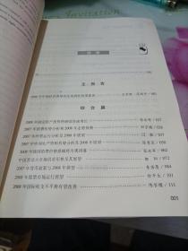 中国与世界经济发展报告（2008）
