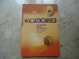 六壬经典汇要