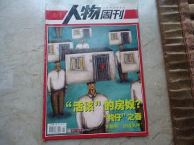 南方人物周刊（2006年第13期）