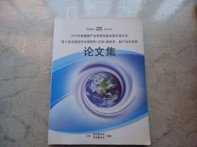 2012年腐植酸产业思想创新发展交流大会   农药新技术、新产品交流会  论文集