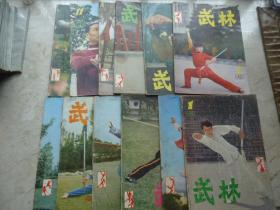 《武林》杂志（1982年全12册）