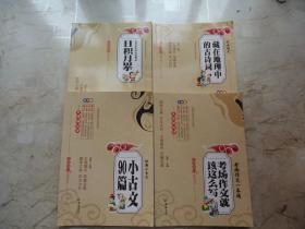 乐读母语系列丛书（全8册）