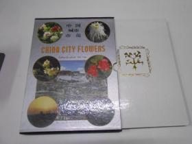 中国城市市花（精装带盒套）