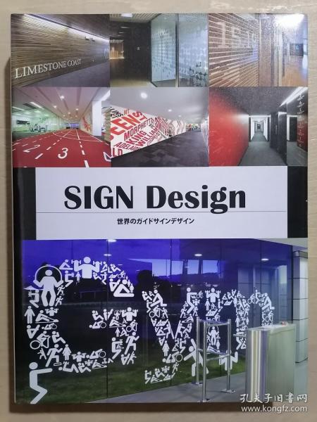 《SIGN Design（导视设计）》【英文版】（大16开精装 铜版彩印）九五品