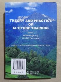 《高原训练的理论与实践》（32开平装）九品