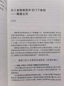 《中国古代官僚政治制度研究》【复印本】（16开平装）八五品