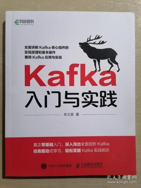 Kafka入门与实践