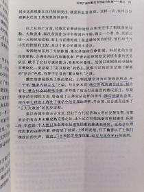 《中国古代官僚政治制度研究》【复印本】（16开平装）八五品