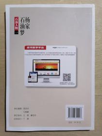 《杨家石油梦》（16开平装 黑白图文本）九品