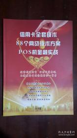 信用卡全套技术 88个网贷技术方案