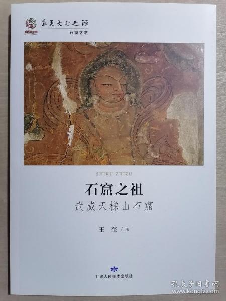 石窟之祖：武威天梯山石窟/华夏文明之源 石窟艺术