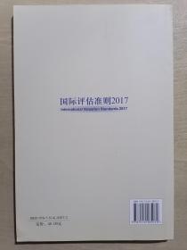 国际评估准则2017