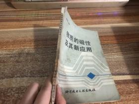 物质的磁性及其新应用