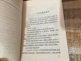 （少年百科丛书）中国革命历史故事（六）