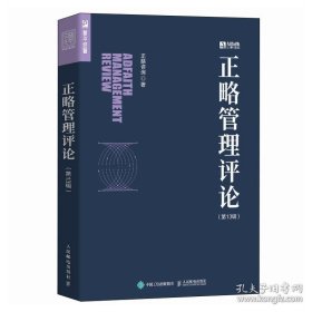 正略管理评论
