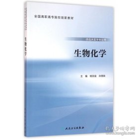 生物化学